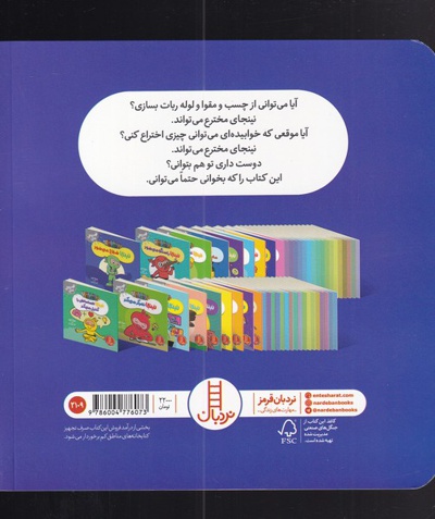 نینجا اختراع می کند